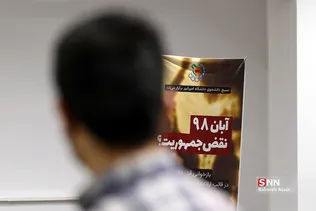 بررسی آبان ۹۸، نقض جمهوریت