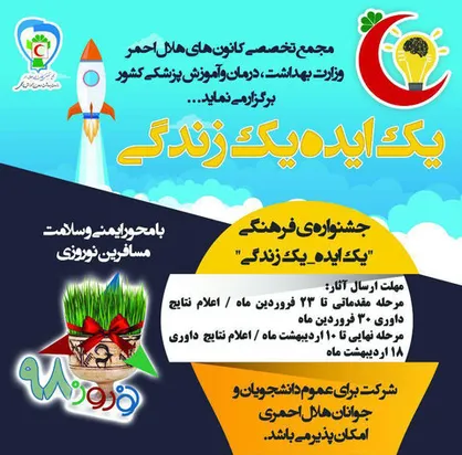 جشنواره فرهنگی &laquo;یک ایده یک زندگی&raquo; اردیبهشت ماه برگزار می&zwnj;شود