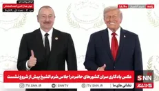 رفتار خلاف عرف ترامپ در اجلاس شرم الشیخ + فیلم