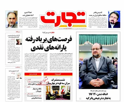 عناوین روزنامه&zwnj;های اقتصادی ۹ آبان ۹۶/ وجاهت تخصصی یا وجاهت قانونی؟! +تصاویر