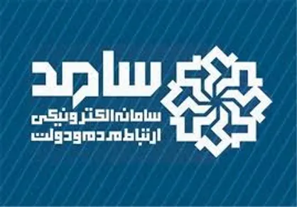 سامانه ١١١ اداره کل بازرسی استانداری تهران فعال شد