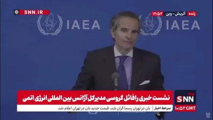 گروسی: برجام دیگر به درد نمی&zwnj;خورد