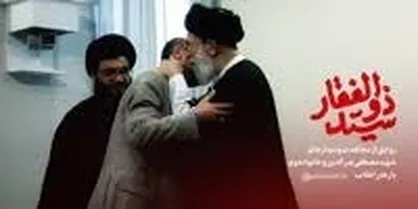مستند کوتاه &laquo;سید ذوالفقار&raquo; + فیلم