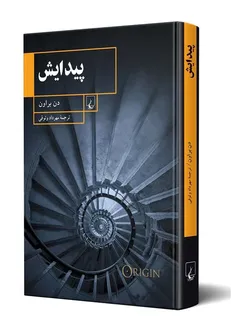 آخرین کتاب نویسنده جنجالی آمریکا به ایران رسید