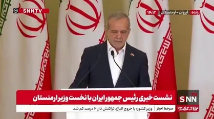 پزشکیان: ما از مذاکرات صلح آذربایجان و ارمنستان حمایت می&zwnj;کنیم