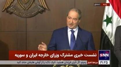 فیصل مقداد: حضور نظامیان ترکیه در سوریه، صراحتا اشغال کشورمان است