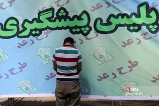 طرح رعد پلیس پیشگیری