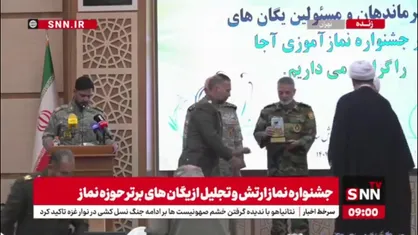 تجلیل از یگان های برتر حوزه نماز در جشنواره نماز ارتش