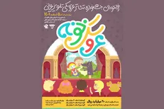 جشنواره تئاتر عروسکی تلویزیونی فراخوان داد/ دعوت از گروه‌ها