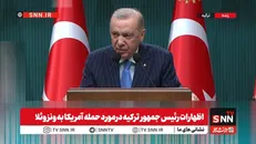 اردوغان در واکنش به حمله آمریکا علیه ونزوئلا: مشروعیت سیاسی و حقوق بین‌الملل باید حفظ شود