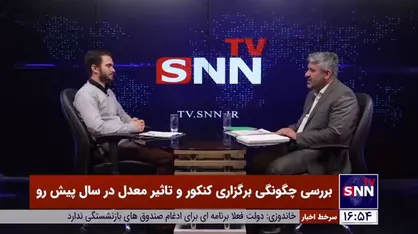 موسوی: مصوبه کنکوری شورای عالی انقلاب فرهنگی سنجش و پذیرش را به عدالت نزدیک کرده است