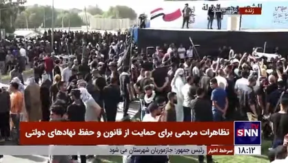 تظاهرات مردمی برای حمایت از قانون و حفظ نهاد&zwnj;های دولتی در بغداد