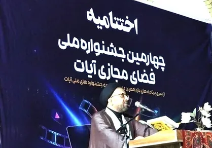 معرفی برگزیدگان جشنواره ملی فضای مجازی &laquo;آیات&raquo; در جیرفت