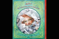 داستان «دختری که می‌خواست کتاب‌ها را نجات دهد» منتشر شد