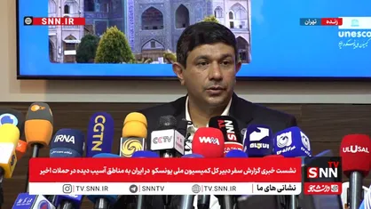 گزارش یونسکو از تخریب میراث ایران در جنگ رمضان / از تخریب امارت&zwnj;های ۴۵۰ ساله تا آسیب به ۱۴۹ دانشگاه+فیلم