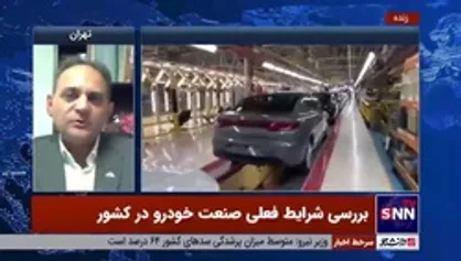 عضو هیات مدیره خانه صمت: ساخت خودرو در ایران گران است