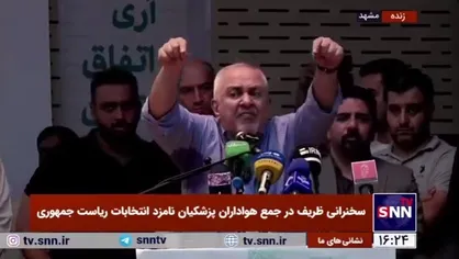 ظریف: روز شنبه همه ما به منتخب ملت احترام می&zwnj;گذاریم/ روز شنبه روز برادری است