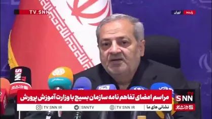 تفاهم&zwnj;نامه آموزش و پرورش با بسیج، هولدینگ خلیج فارس و یک شرکت معدنی برای ساخت مدرسه