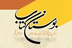 تجلیل از مؤسسه بوستان کتاب به عنوان «ناشر شایسته تقدیر»