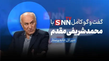 فیلم کامل گفت&zwnj;و&zwnj;گو با محمد شریفی مقدم، دبیر کل خانه پرستار
