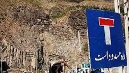 محور چالوس ۴ روز مسدود می&zwnj;شود