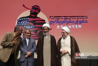 اختتامیه سومین جشنواره بین الملل حقوق بشر آمریکایی