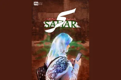 مستند سحر رونمایی می&zwnj;شود