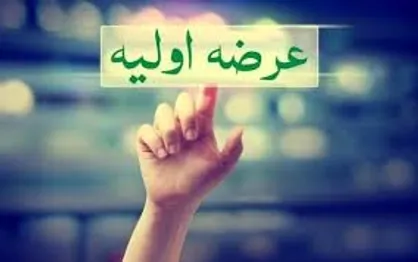 جزییات عرضه اولیه آریاساسول در بورس