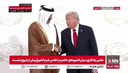 ترامپ و نارسیسیسم در سیاست جهانی: تحقیر رهبران کشور&zwnj;ها در اجلاس شرم&zwnj;الشیخ