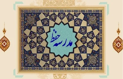 برنامه&zwnj;ای از رادیو قرآن در راستای تحقق ۱۰ میلیون حافظ