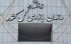 واکنش بازرسی کل استان همدان به اخبار واگذاری زمین‌های دولتی به مدیران این اداره کل/ این فضاسازی‌ها کذب محض است