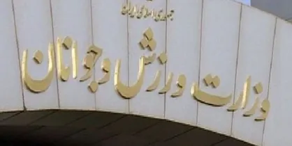 وزارت ورزش: گزارش بررسی عملکرد باشگاه استقلال هفته آینده به سازمان بازرسی ارسال می&zwnj;شود