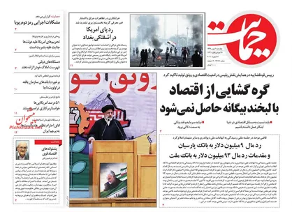 عناوین روزنامه&zwnj;های سیاسی ۲ بهمن ۹۸/ اعتراف برجامی اروپا پس از ۵۴ ماه +تصاویر