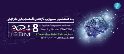 هشتمین سمپوزیوم بین&zwnj;المللی تازه&zwnj;های نقشه&zwnj;برداری مغز ایران برگزار می&zwnj;شود