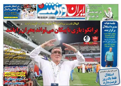 عناوین روزنامه&zwnj;های ورزشی ۲۶ شهریور ۹۶/ پرسپولیس دلبری می&zwnj;کند +تصاویر
