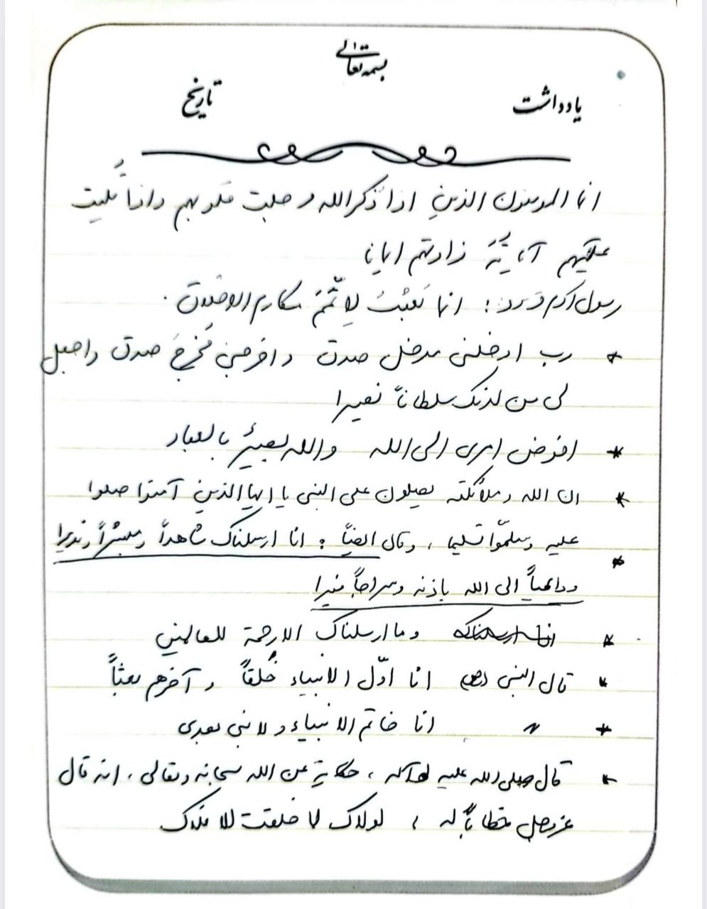 انتشار دستخطی از فیش‌برداری شخصی شهید لاریجانی پیرامون مقام شهادت و شهید + عکس