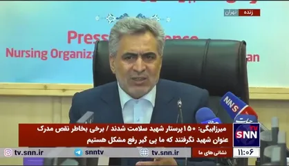 رئیس سازمان نظام پرستاری: وزرات بهداشت با وجود تاکید رئیس جمهور در موضوع تعرفه گذاری از نظام پرستاری کمک نگرفت