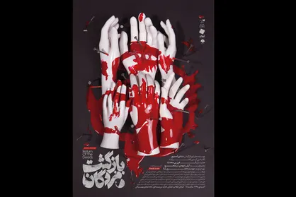 &laquo;بازگشت مردگان&raquo; به مهرگان