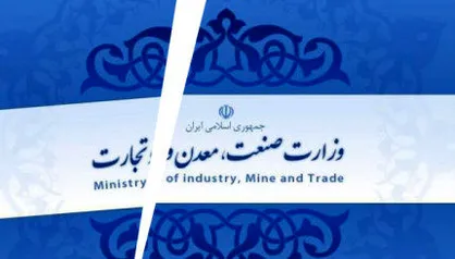 به نام بازار به کام واردات/ تشکیل وزارت بازرگانی؛ تسهیل واردات بی رویه