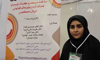 طراحی و ساخت &laquo;میکرو کرات پلیمری و بلور&zwnj;های فوتونی اوپال معکوس&raquo; در دانشگاه شهید مدنی آذربایجان
