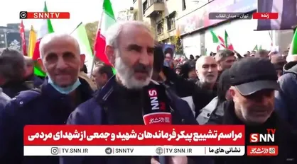 حمید نوری: نسل&zwnj;های آینده در رابطه با این روز&zwnj;ها اظهار نظر خواهند کرد/ حتی منتقدین و مخالفین از روز شهادت رهبر انقلاب به صفوف مردم پیوستند + فیلم