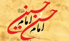 چرا امام حسن(ع) فرمان صلح و امام حسین(ع) فرمان جهاد دادند