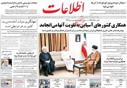 عناوین روزنامه&zwnj;های سیاسی ۲۴ اردیبهشت ۹۷/ نوشداروی چینی بعد از مرگ برجام! +تصاویر