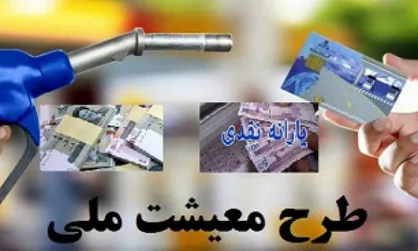 روش ثبت&zwnj;نام دریافت کمک معیشتی دولت اعلام شد