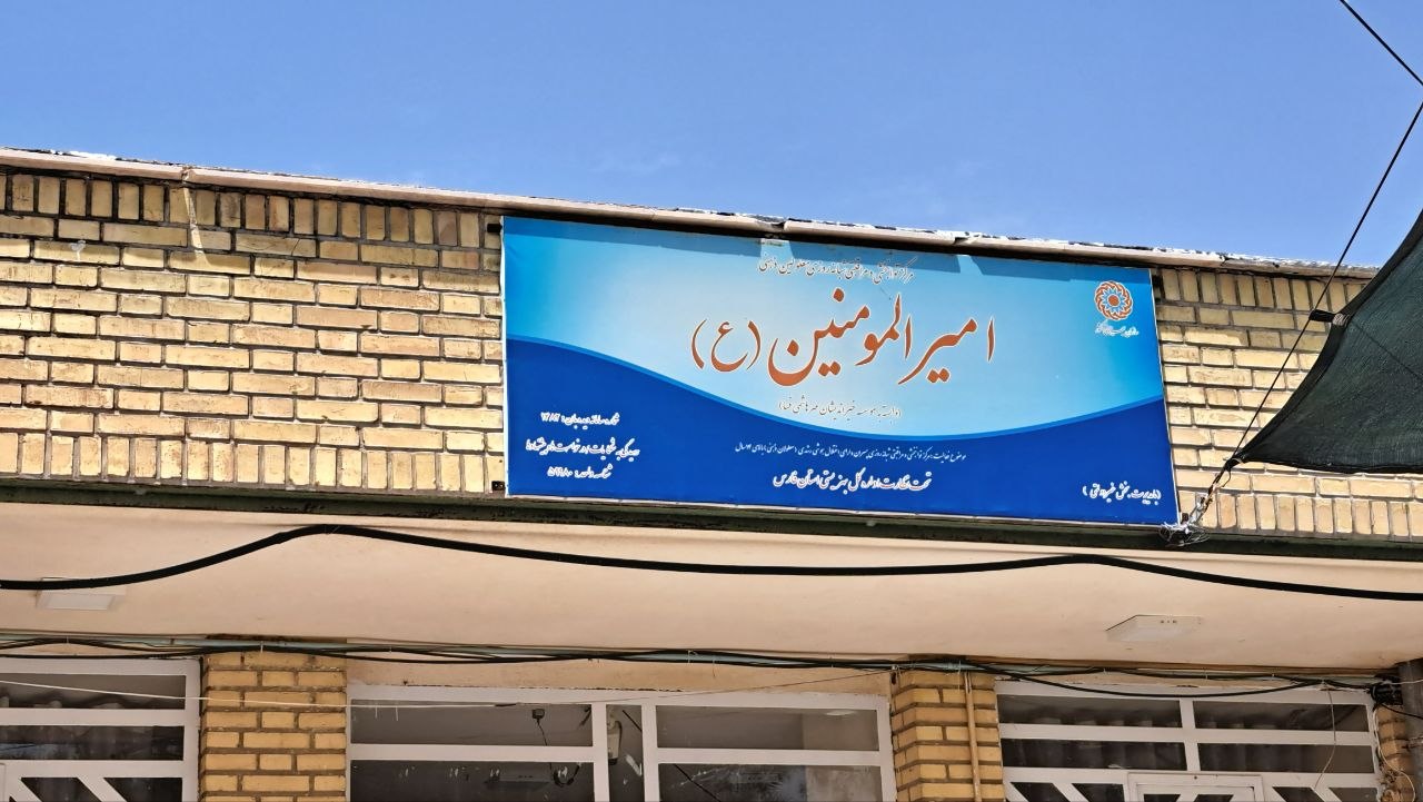 مرکز معلولین فسا در چنگال کمبود امکانات و چالشهای مدیریتی مرکز معلولین فسا در چنگال کمبود امکانات و چالشهای مدیریتی