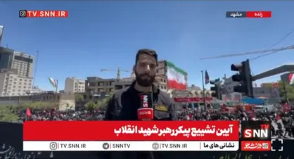 گزارش خبرنگار SNNTV از حضور مردم ولایت&zwnj;مداری که خود را از سراسر کشور به مشهدالرضا رسانده&zwnj;اند + فیلم
