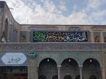حرم مطهر حضرت معصومه سلام‌الله‌علیها در آستانه سالروز شهادت امام کاظم علیه‌السلام پدر بزرگوار حضرت معصومه سلام الله علیها با نصب بیرق‌ها و شال‌های عزا سیاهپوش شد.
