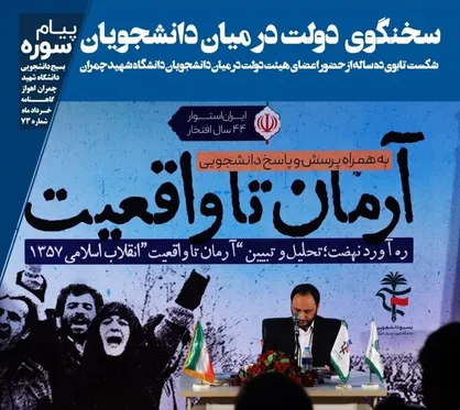 شماره هفتاد و سوم نشریه &laquo;پیام سوره&raquo; منتشر شد