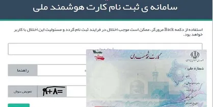 ۳ میلیون و ۵۰۰ هزار نفر در نوبت دریافت کارت هوشمند ملی/هزینه صدور کارت المثنی