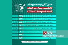 تازه‌ترین آمار بخش‌های مختلف جشنواره فیلم «مقاومت» اعلام شد